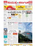 Namma Bengaluru, ಬೆಂಗಳೂರು