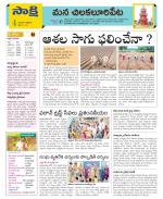 Guntur Amaravathi Constituencies