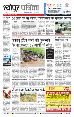 sheopur patrika