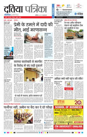 datia patrika