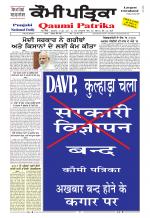 Qaumi Patrika Punjabi