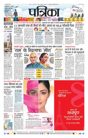 Raipur Daak Patrika