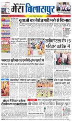 Divya Himachal Dharamsala+Mera Bilaspur +Aastha