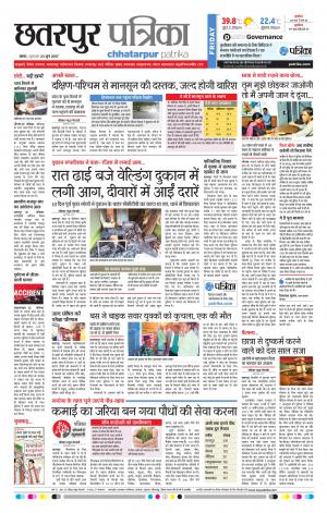 Chhatarpur Patrika
