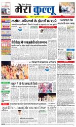 Divya Himachal Dharamsala+Mera Kullu +Aastha