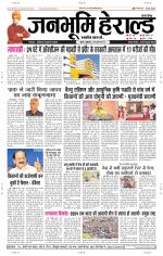 Janabhumi Herald