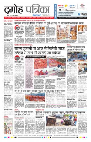 Damoh Patrika