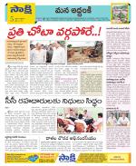 Prakasam Constituencies