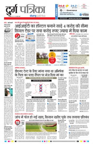 Durg Patrika