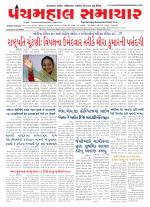 Panchmahal Samachar