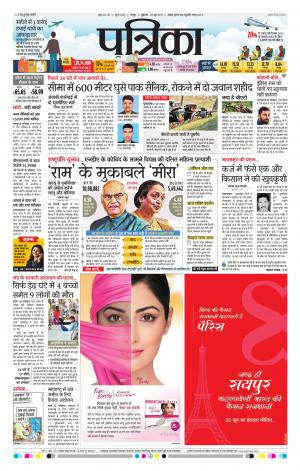 Raipur Patrika News
