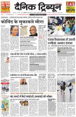 Dainik Tribune (Chandigarh)