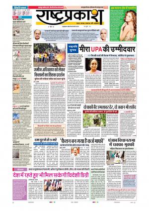 23th Jun Rashtraprakash