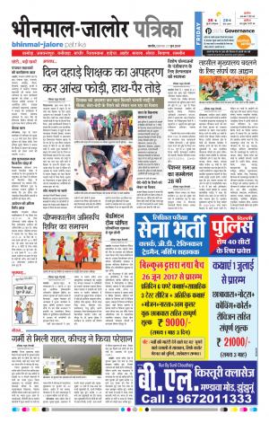 Rajasthan Patrika Bhinmal