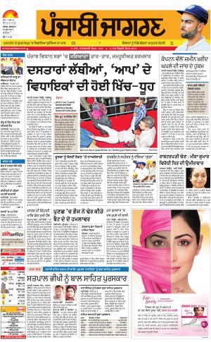 KAPURTHALA: Punjabi jagran News : 23rd June 2017