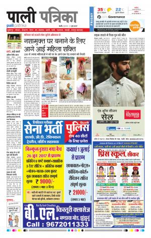 Rajasthan Patrika Pali Rural