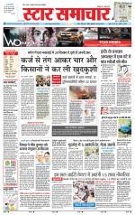 Star Samachar Sidhi
