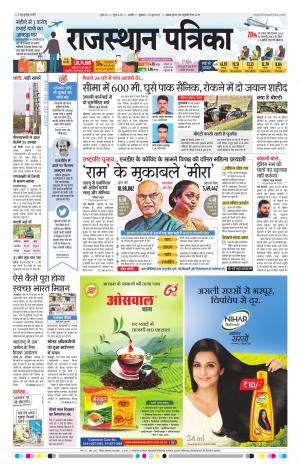 Rajasthan Patrika Ajmer