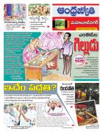 Mahabubnagar District