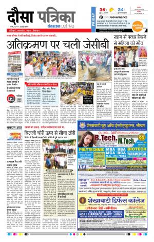  Rajasthan Patrika Dausa