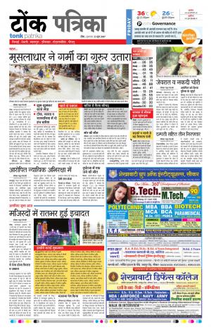  Rajasthan Patrika Tonk