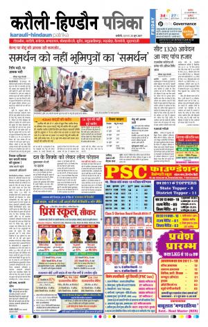  Rajasthan Patrika Karoli
