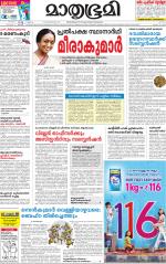 Kottayam (includes Pathanamthitta & Idukki)