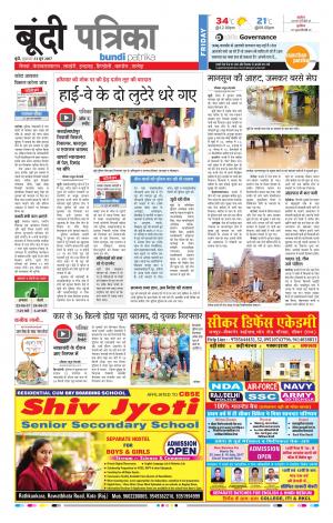 Bundi Rajasthan Patrika