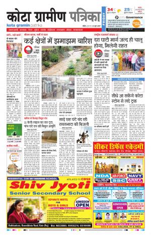 Kota Gramin Rajasthan Patrika