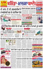 Bhantinda - Mansa Bani