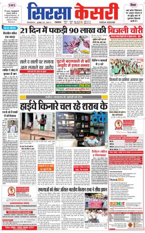  Haryana Sirsa kesari