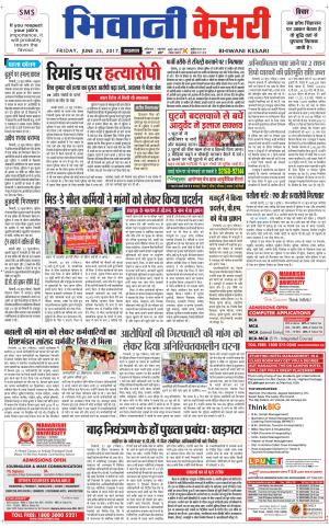  Punjab kesari / Haryana Bhiwani kesari