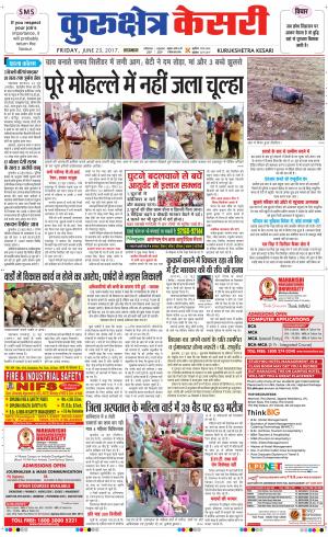  Punjab kesari / Haryana kurukshetra kesari