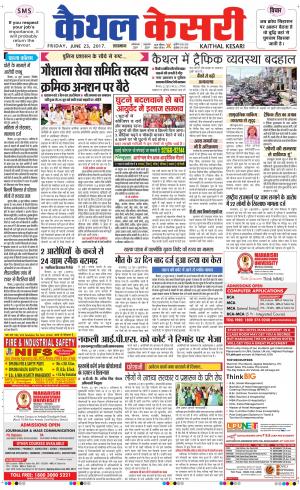  Punjab kesari / Haryana kaithal kesari