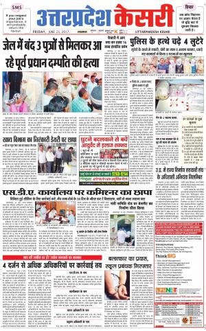  Uttar Pradesh kesari