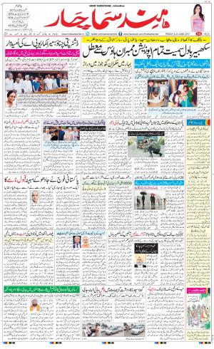 The Daily Hindsamachar Jalandhar