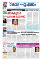 Keralabhooshanam (Thiruvalla Edition)