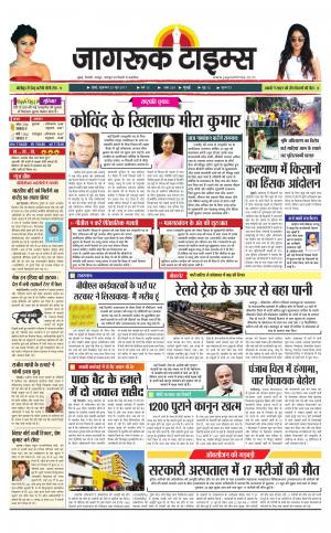 23-Jun-2017 Epaper Jagruktimes
