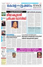 Keralabhooshanam (Malabar Edition)