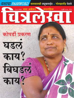 Chitralekha Marathi - July 03, 2017