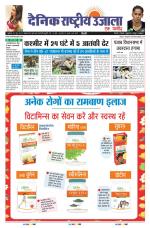 Dainik Rashtriya Ujaja
