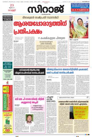 Siraj Malayalam Daily