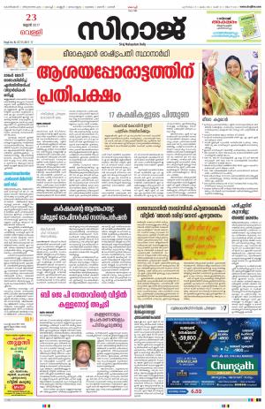 Siraj Malayalam Daily