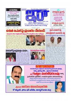 Godavari News Ira 23 June 2017, Frinday