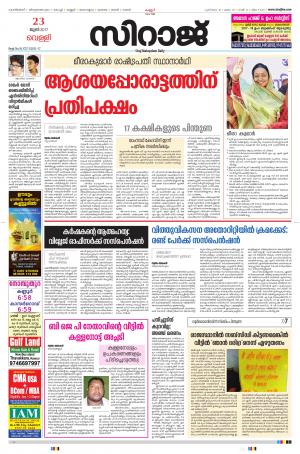 Siraj Malayalam Daily