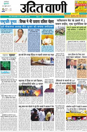 UDIT VANI 23RD JUNE, 2017