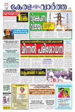 KeralaVartha