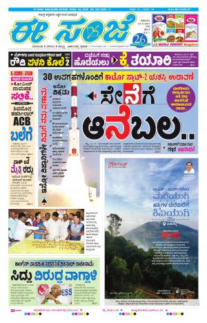 eESANJE-Bangalore (23-06-2017)