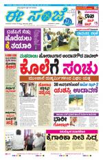 eESANJE :  Hubli -Dharwad 