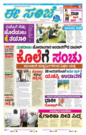 eESANJE : Hubli -Dharwad (23-06-2017)